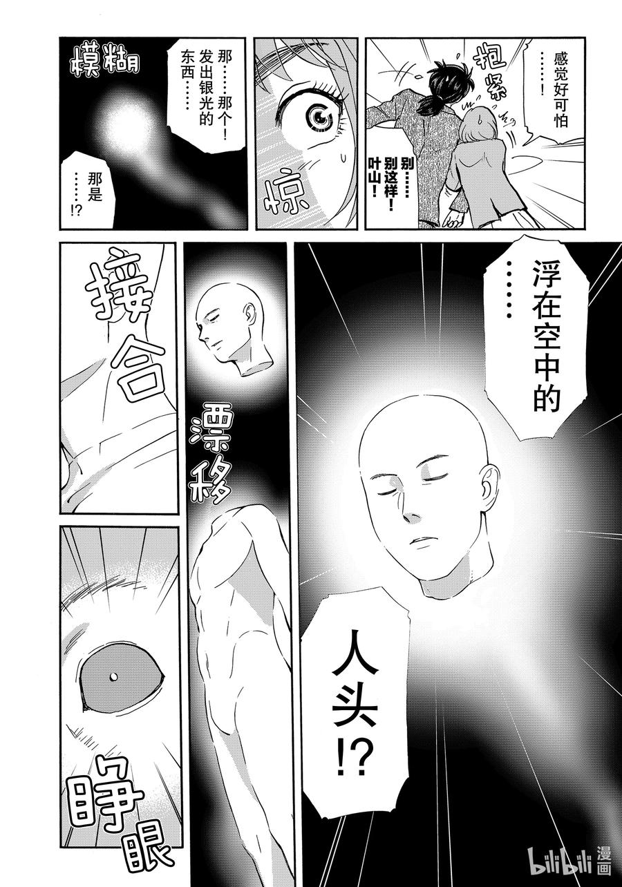 金田一37岁事件簿 - 84 杀人二十面相 - 第12张图