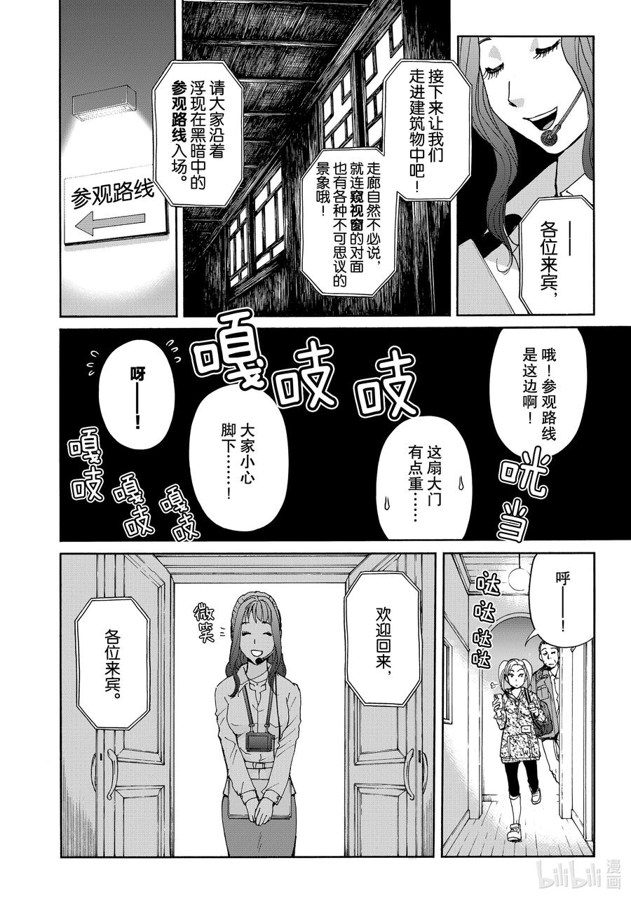 金田一37岁事件簿 - 84 杀人二十面相 - 第14张图