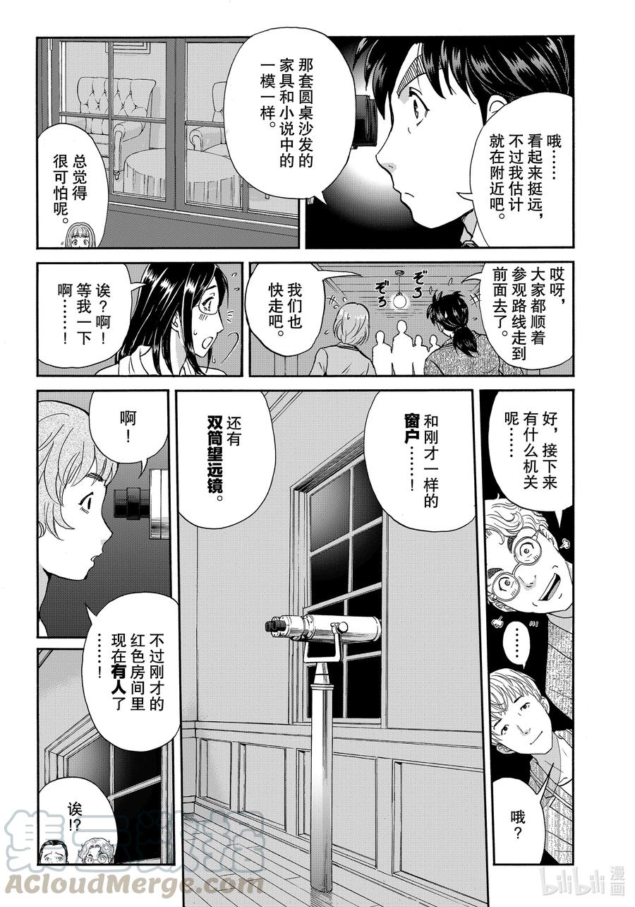 金田一37岁事件簿 - 84 杀人二十面相 - 第17张图