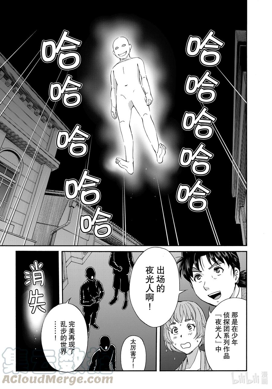 金田一37岁事件簿 - 84 杀人二十面相 - 第13张图