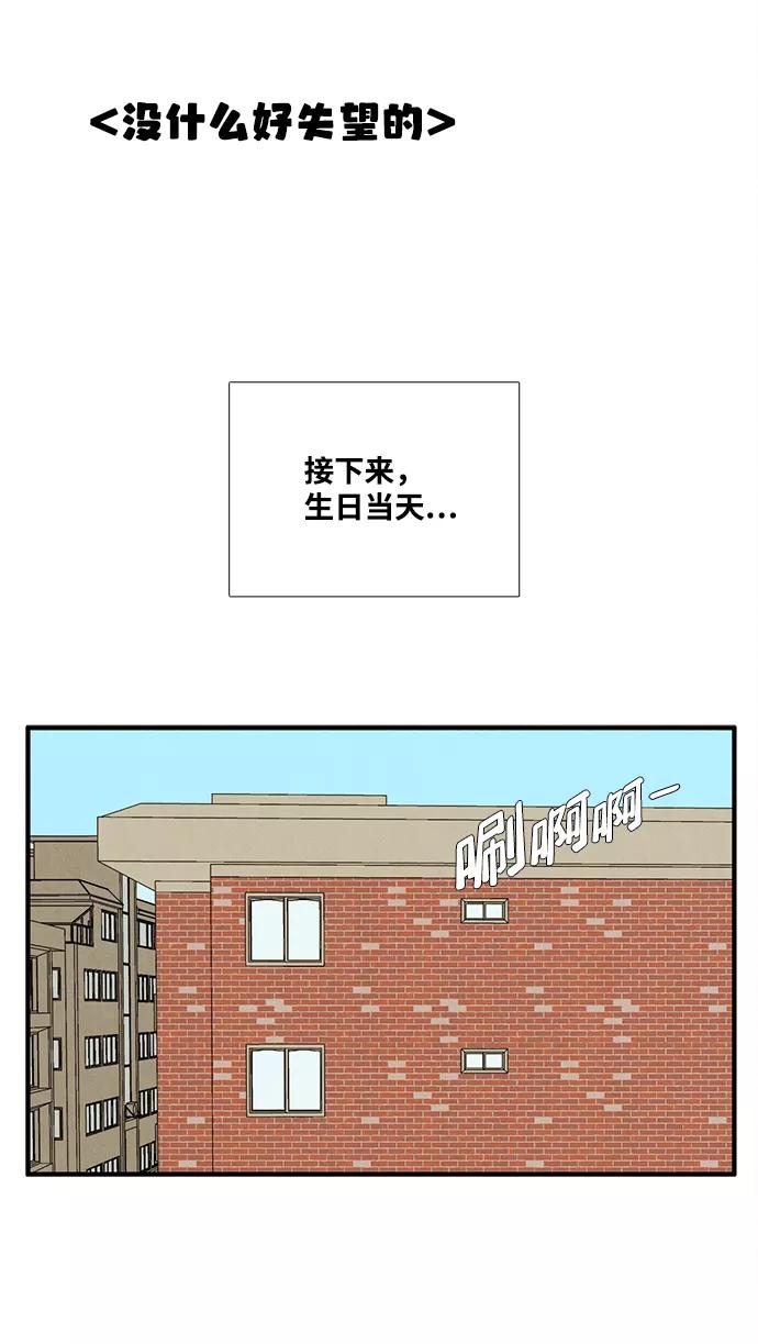 世纪末青苹果补习班 - 第87话 - 第40张图