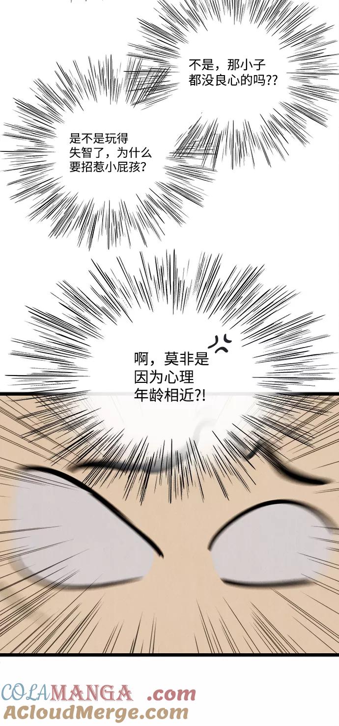 世纪末青苹果补习班 - 第87话 - 第29张图