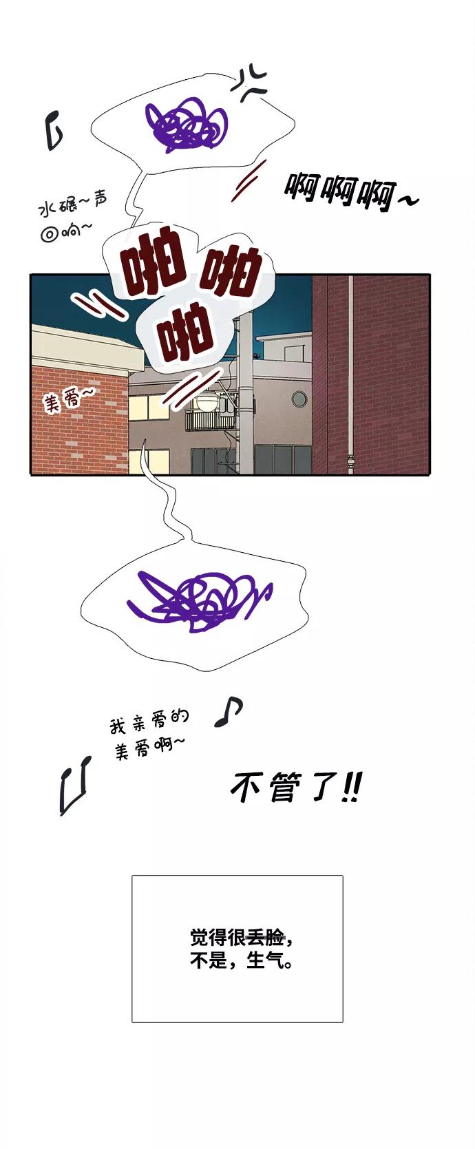 世纪末青苹果补习班 - 第87话 - 第39张图