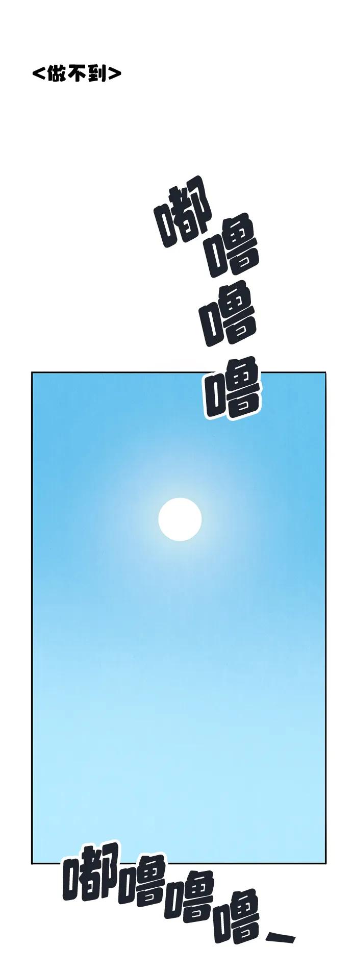 世纪末青苹果补习班 - 第93话 - 第2张图