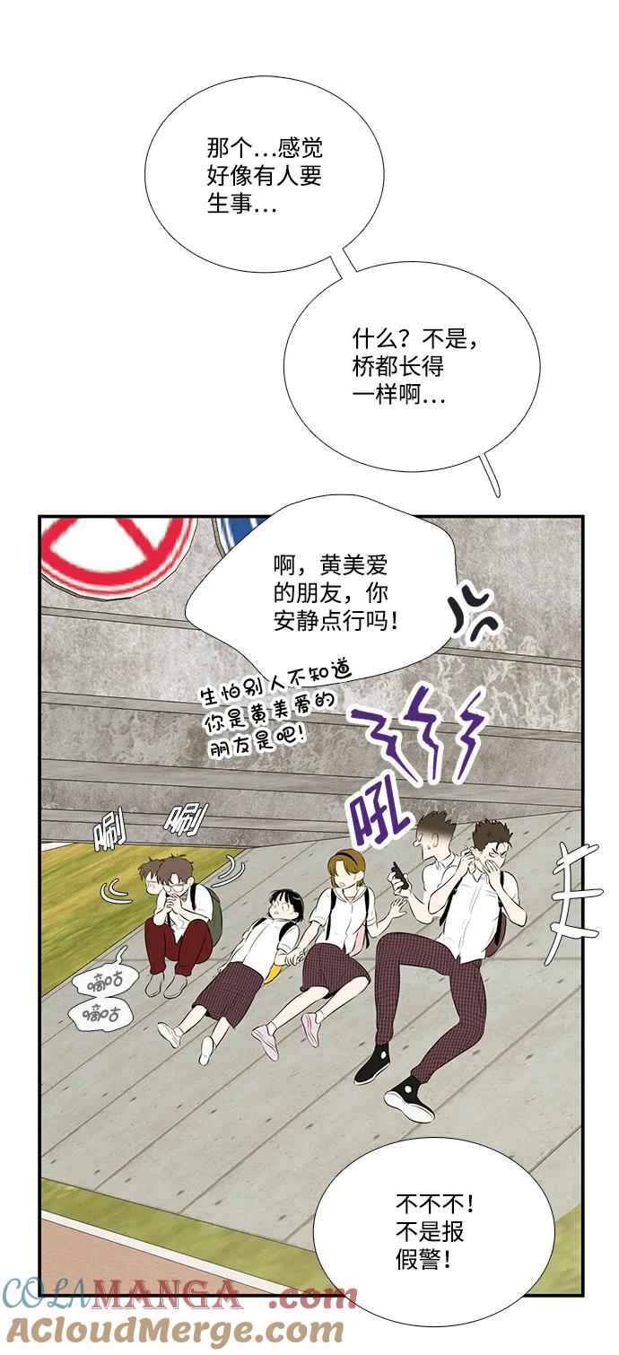 世纪末青苹果补习班 - 第93话 - 第5张图