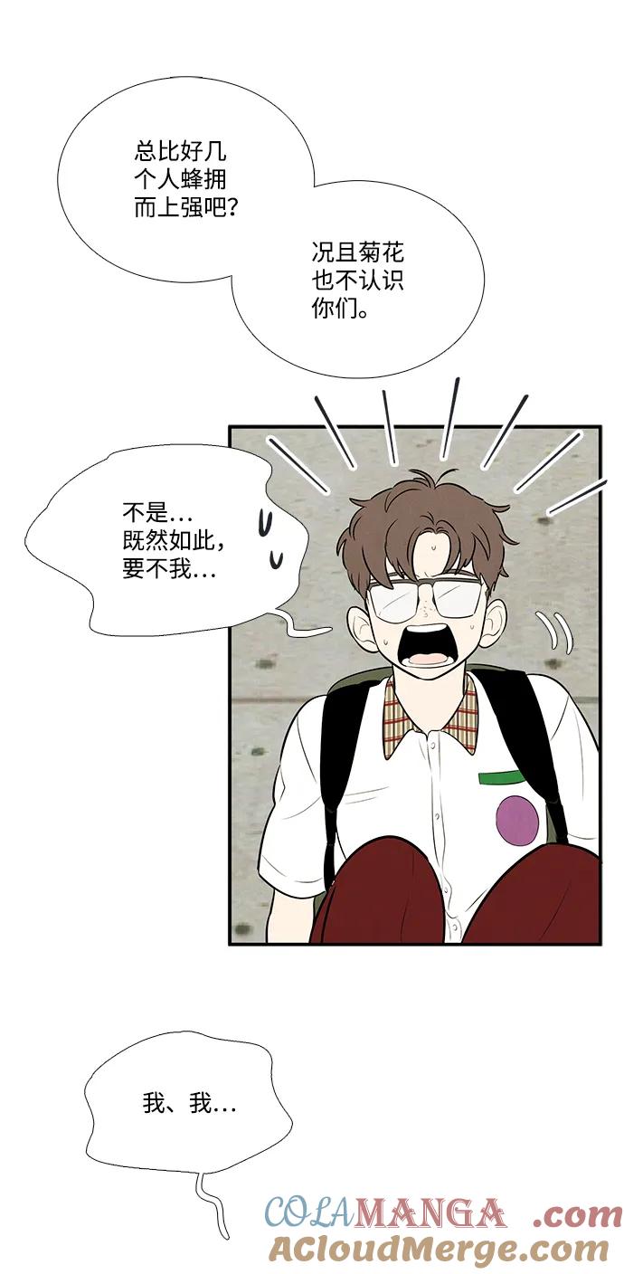 世纪末青苹果补习班 - 第93话 - 第9张图