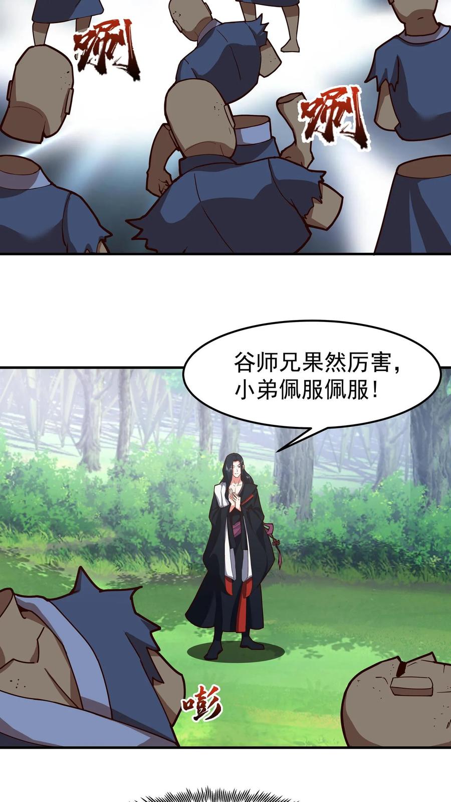 混沌天帝诀 第95话 控制石雕 第18页