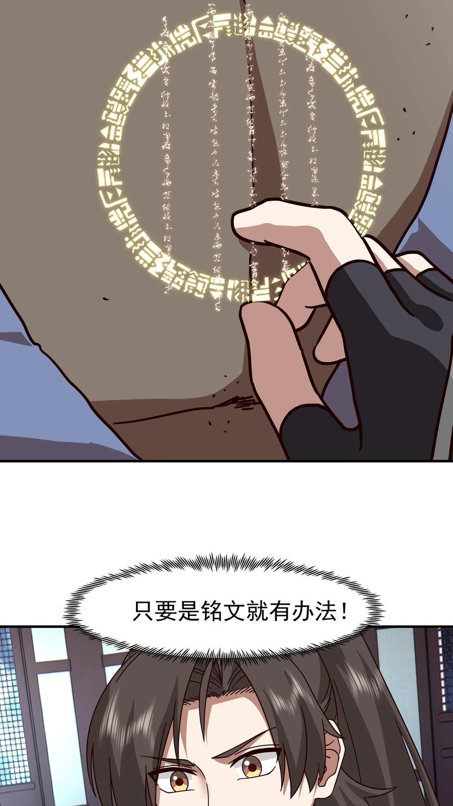 混沌天帝诀 第95话 控制石雕 第32页
