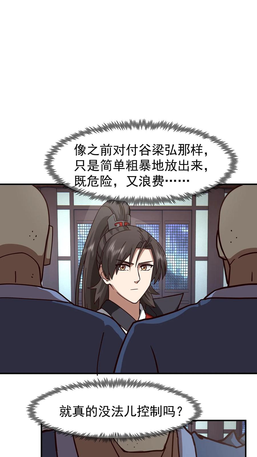 混沌天帝诀 第95话 控制石雕 第30页