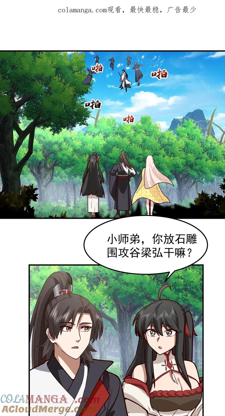 混沌天帝诀 第95话 控制石雕 第1页