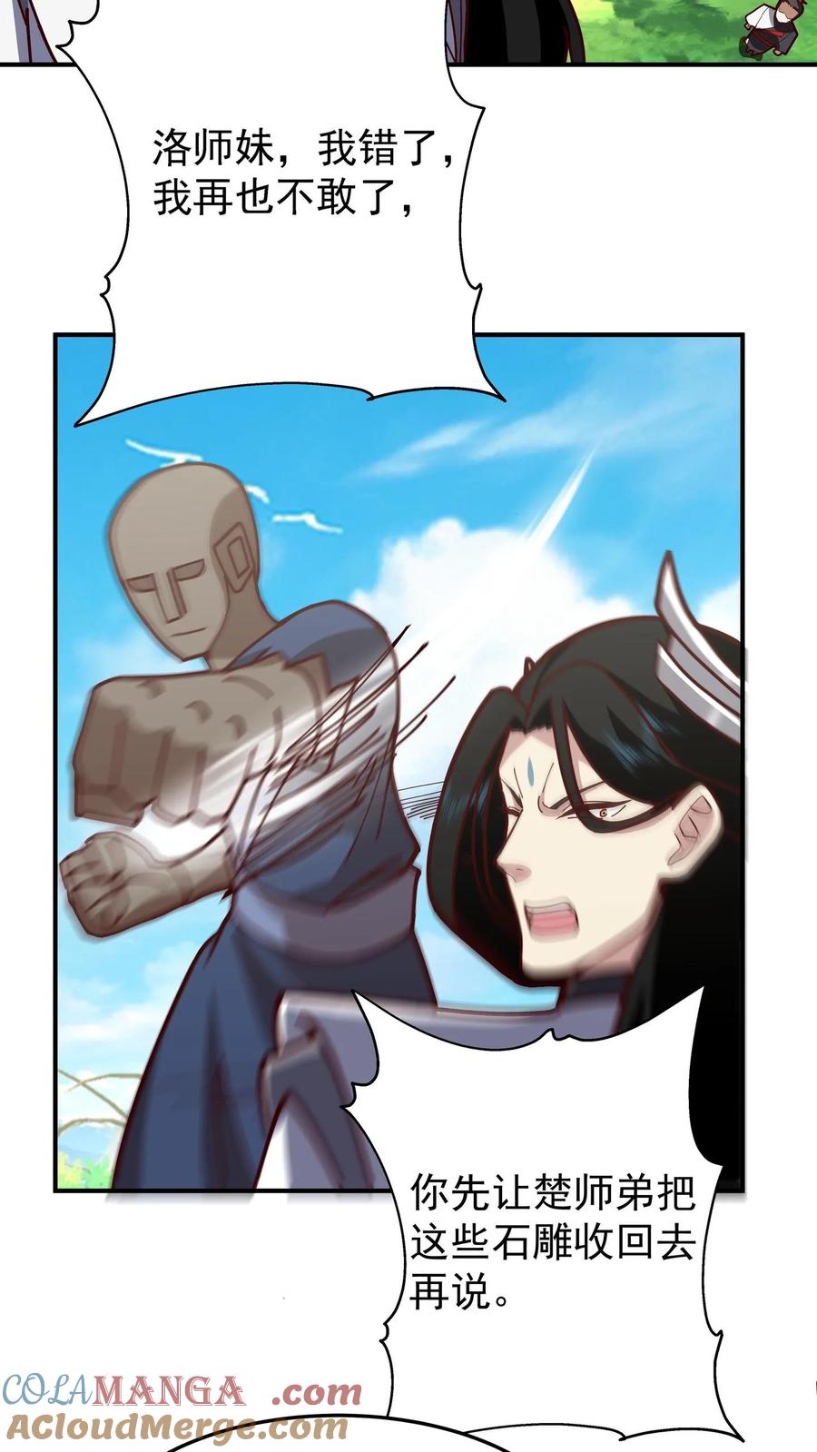 混沌天帝诀 第95话 控制石雕 第5页