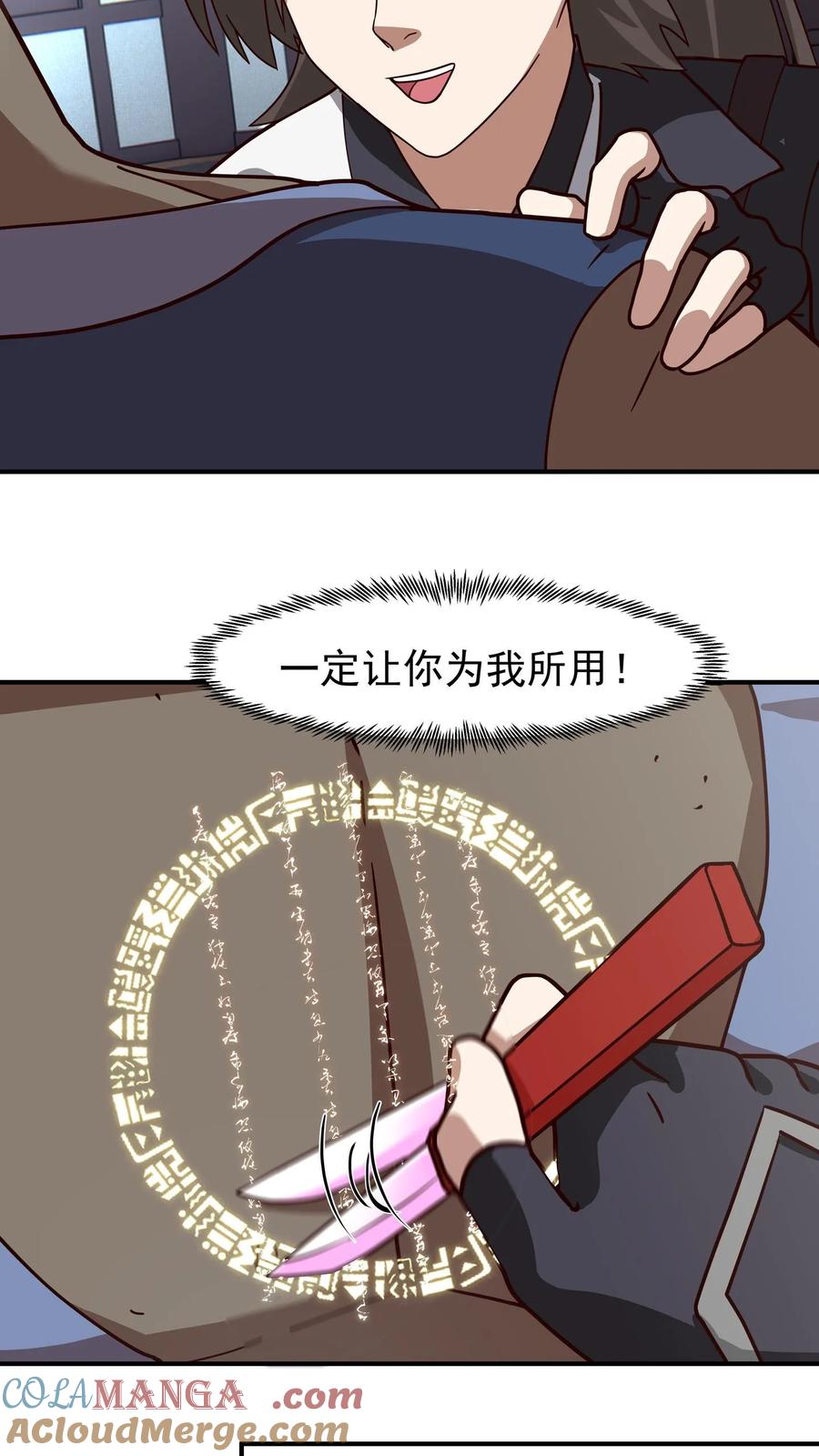 混沌天帝诀 第95话 控制石雕 第33页