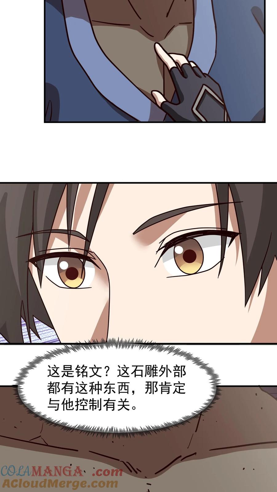混沌天帝诀 第95话 控制石雕 第31页