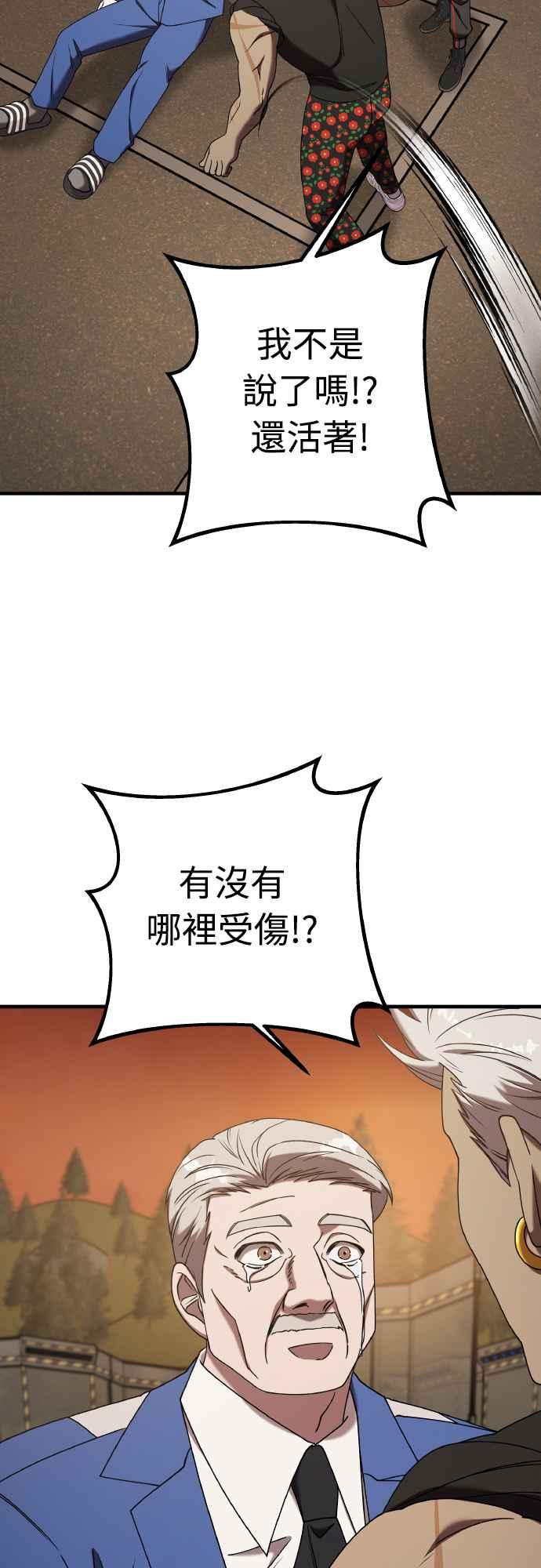 纯情反派 - 第二季 第19话 - 第95张图