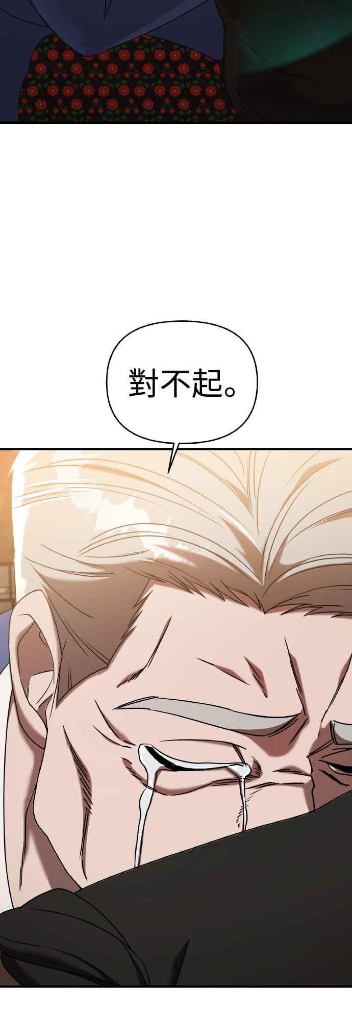 纯情反派 - 第二季 第19话 - 第98张图