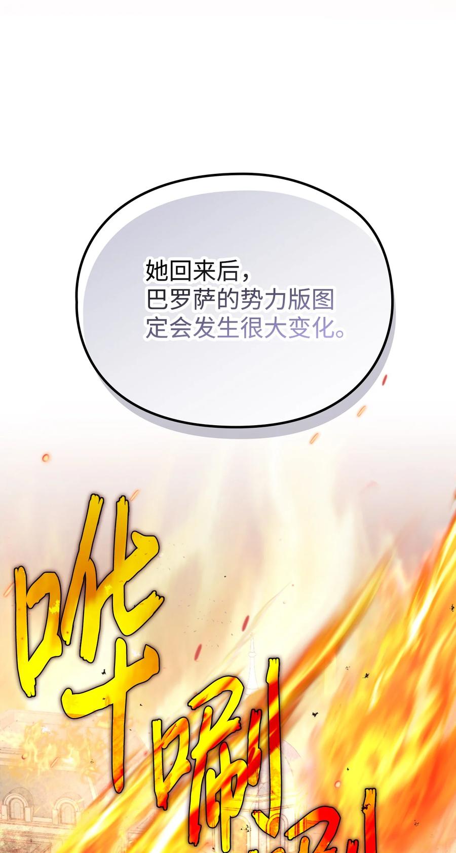 陛下，这一生我会好好培养你！ 115 皇女行刺皇帝 第56页