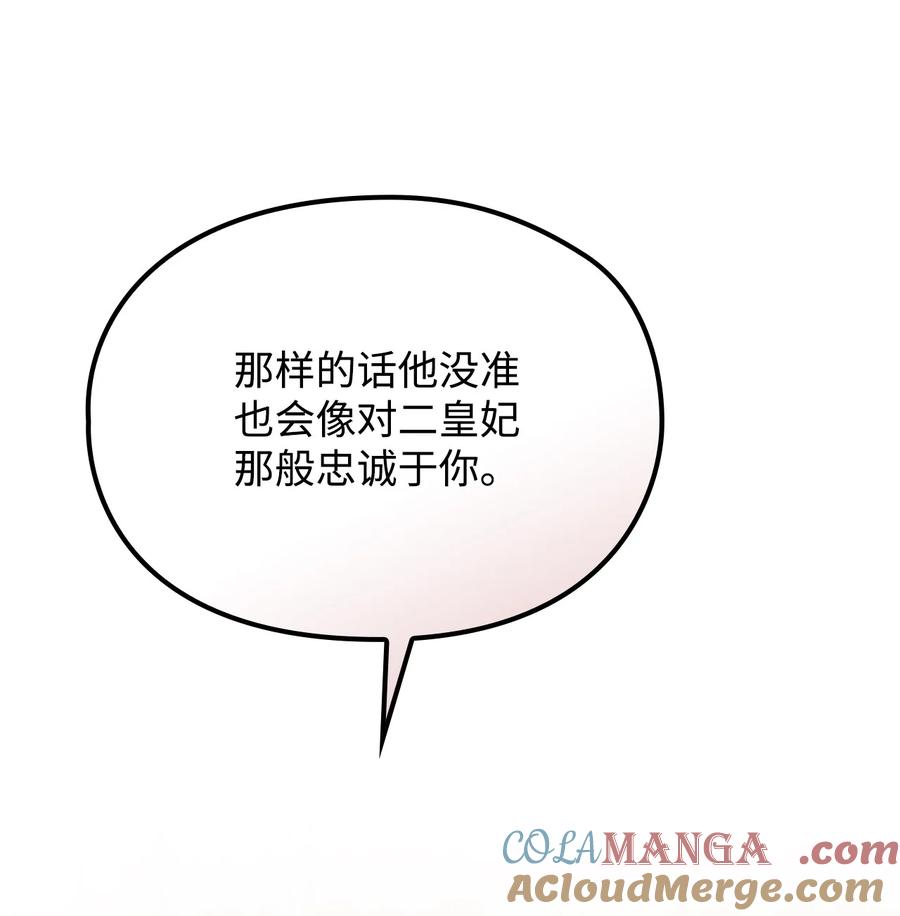 陛下，这一生我会好好培养你！ 115 皇女行刺皇帝 第89页