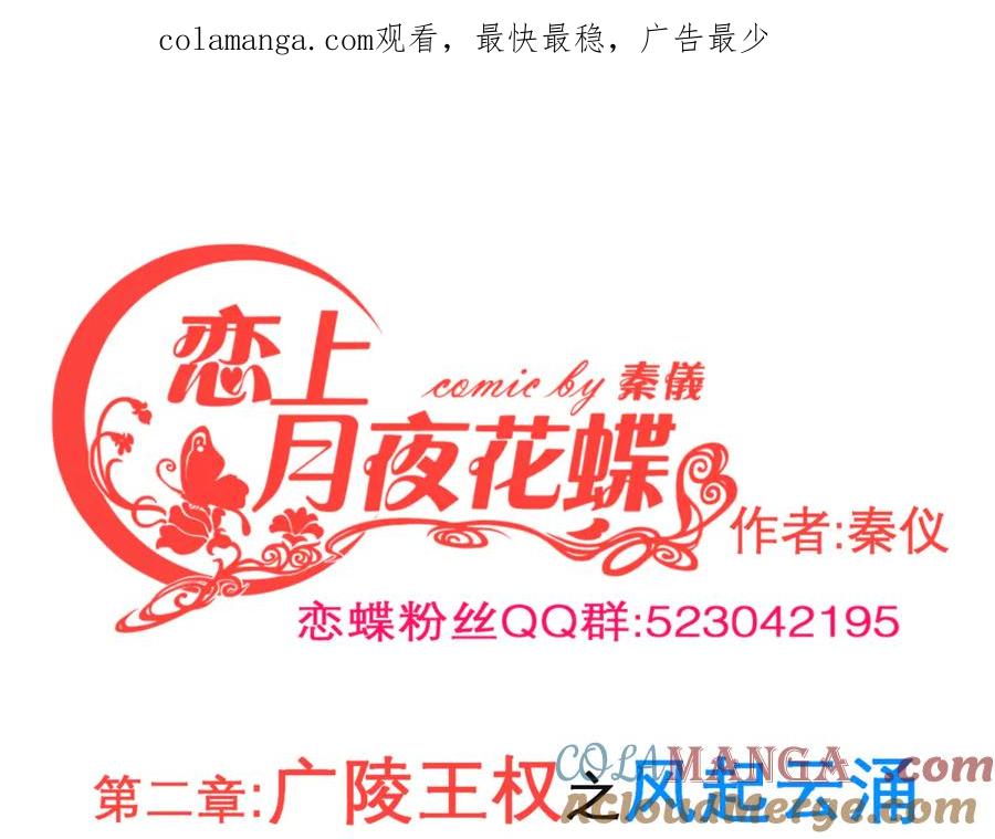 恋上月夜花蝶(新) - 145巧昕向小恋求和_呵呵~ - 第1张图