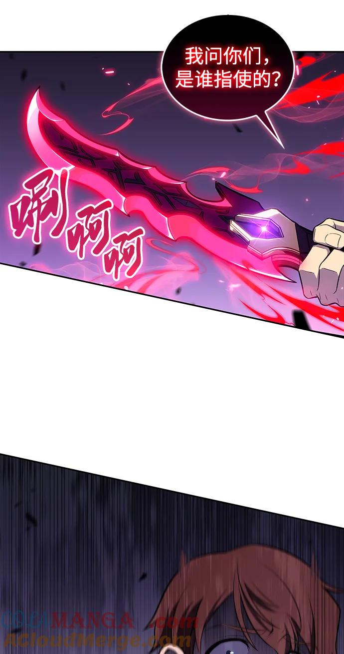 《公爵家的重生暗杀者》第15话 前往学院 第58页