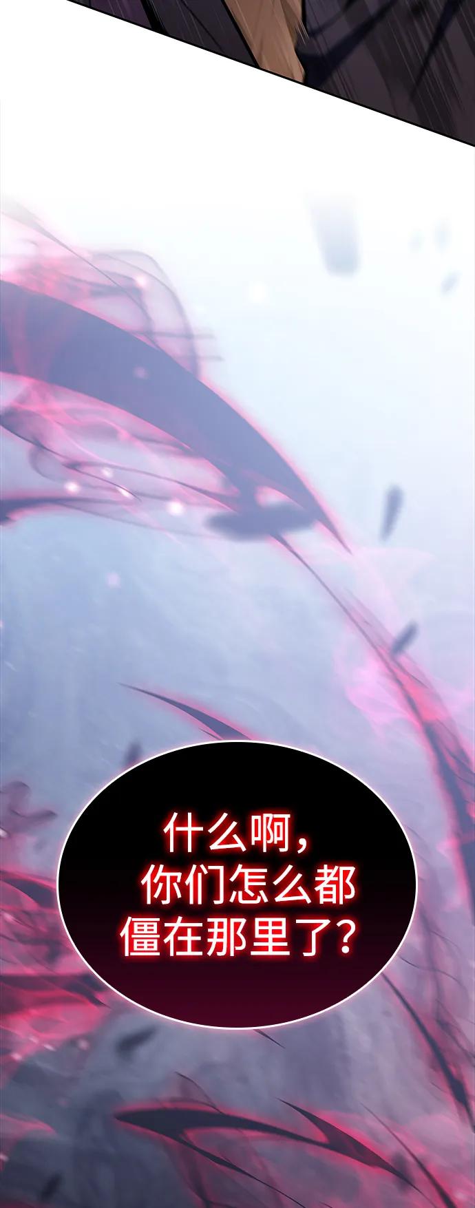 《公爵家的重生暗杀者》第15话 前往学院 第60页
