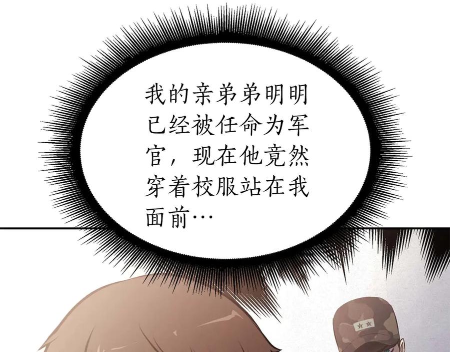 《重生后成为FFF级巫医》第1话 重新开始 第227页