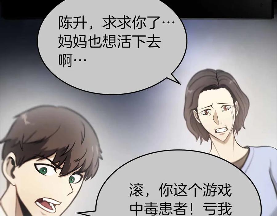 《重生后成为FFF级巫医》第1话 重新开始 第155页