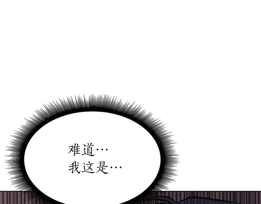 《重生后成为FFF级巫医》第1话 重新开始 第242页