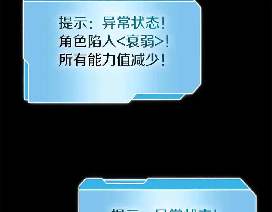 《重生后成为FFF级巫医》第1话 重新开始 第66页