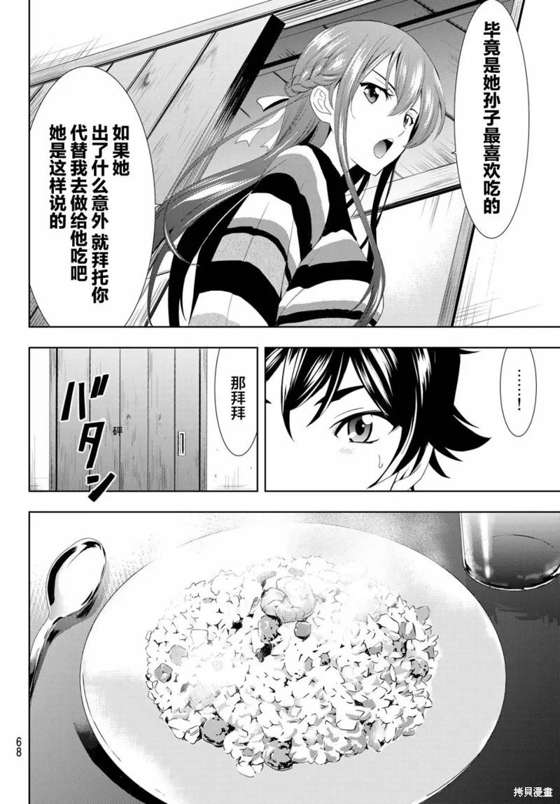 女神的露天咖啡厅 - 第01话 - 第54张图