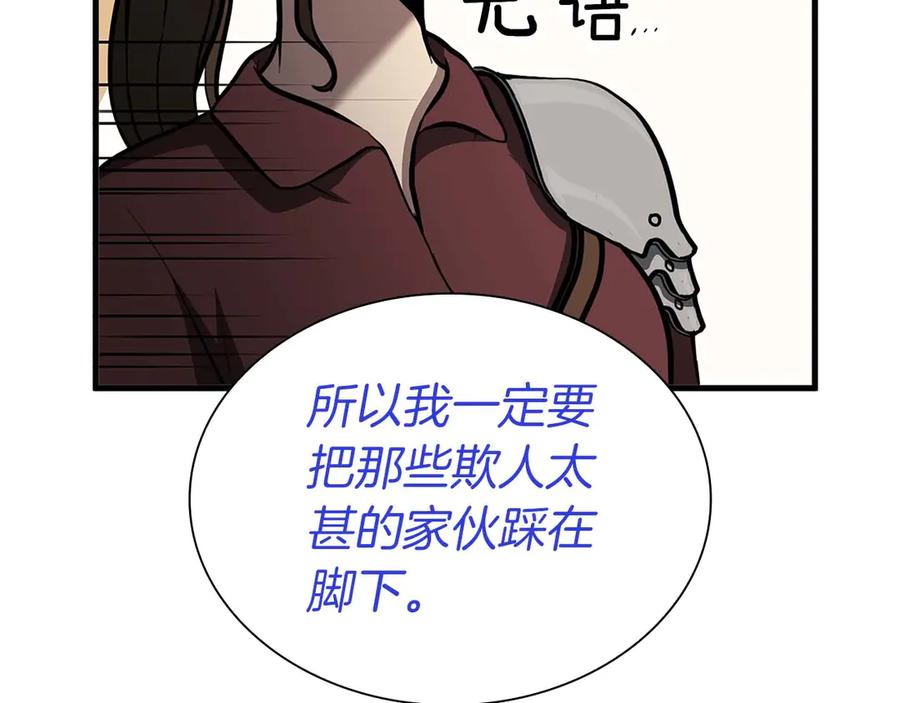 《重生后成为FFF级巫医》第10话 一人单挑 第91页