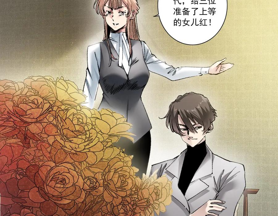 《我打造了救世组织》第24话 无用之人 第21页