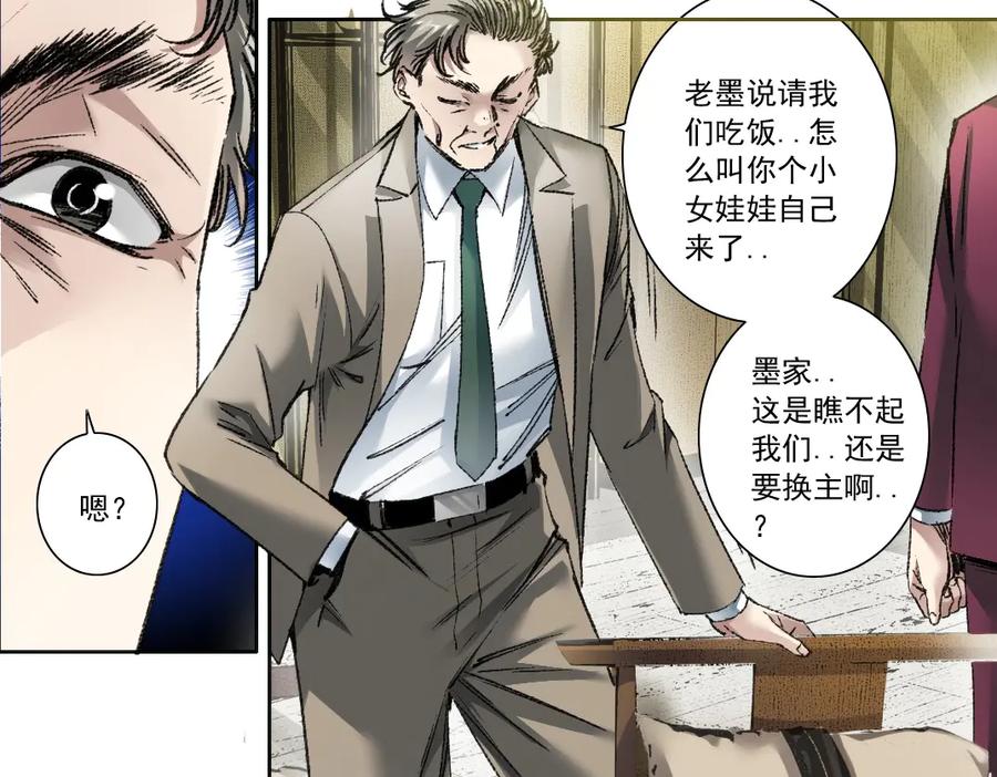 《我打造了救世组织》第24话 无用之人 第23页