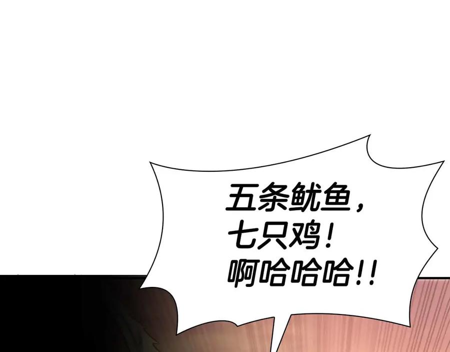 《重生后成为FFF级巫医》第10话 一人单挑 第104页