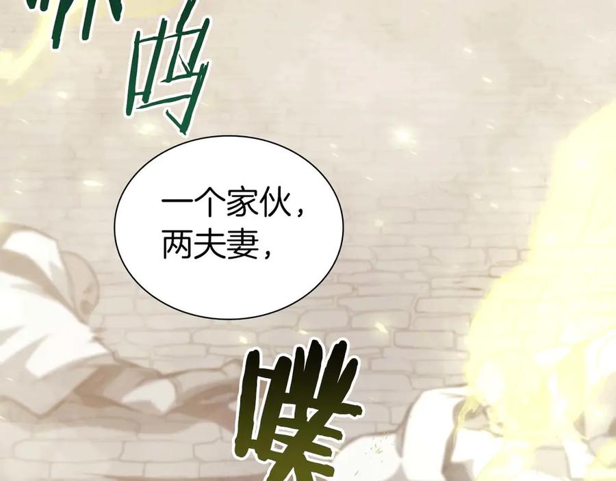 《重生后成为FFF级巫医》第10话 一人单挑 第44页