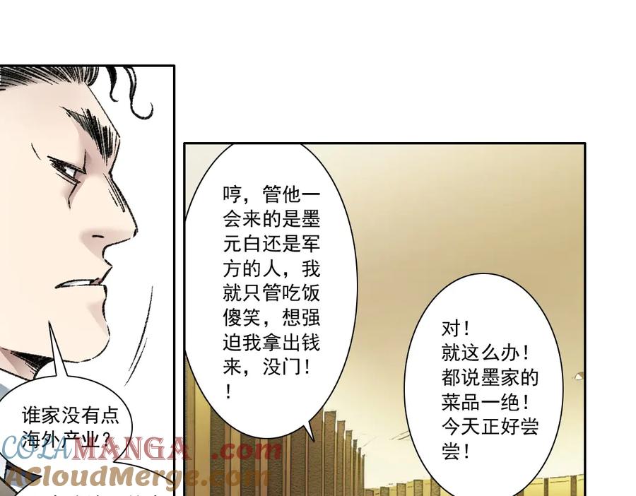 《我打造了救世组织》第24话 无用之人 第13页