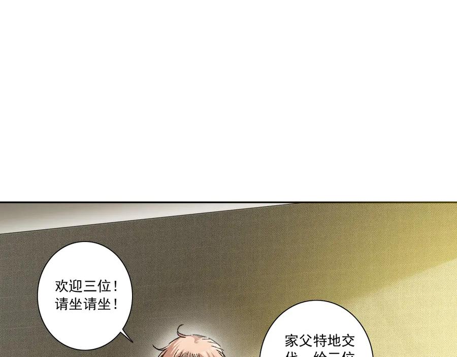 《我打造了救世组织》第24话 无用之人 第20页