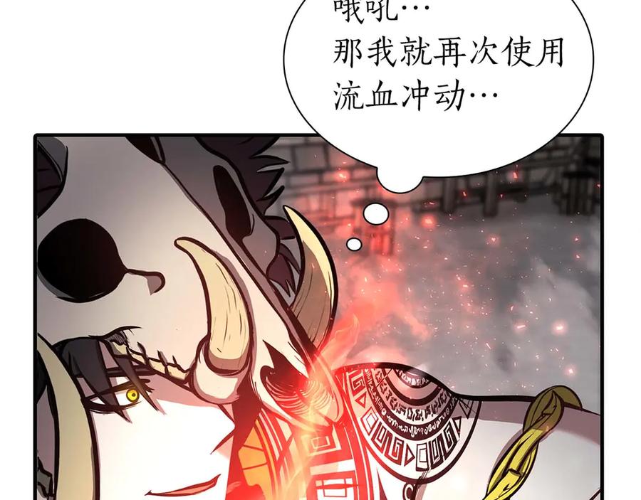 《重生后成为FFF级巫医》第10话 一人单挑 第118页