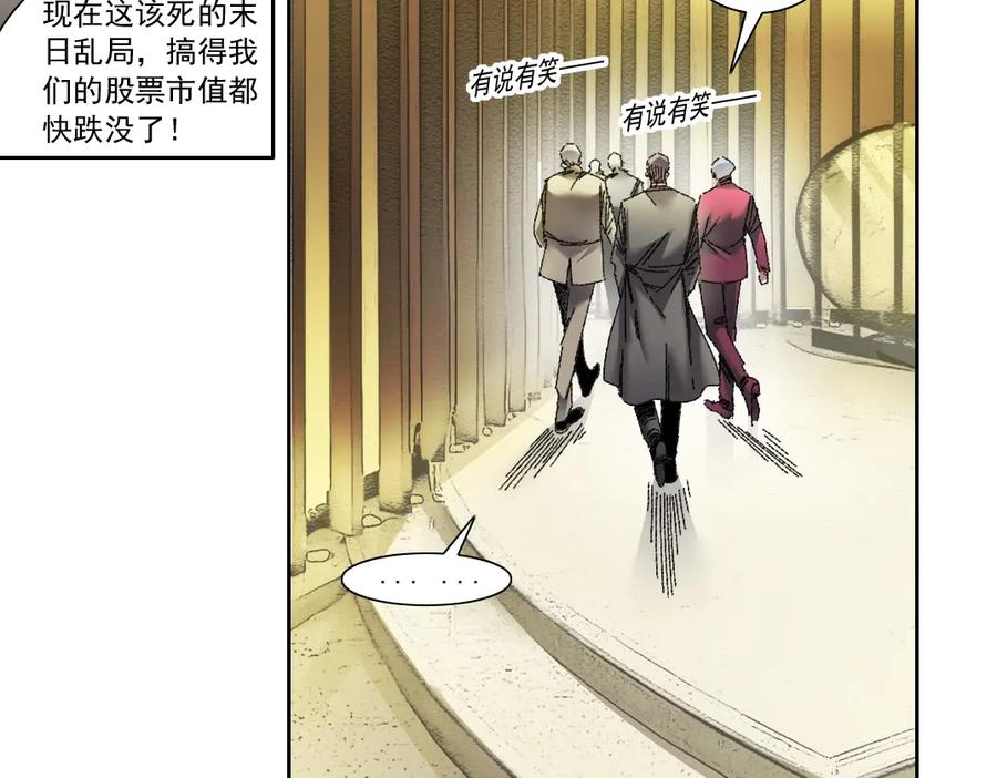 《我打造了救世组织》第24话 无用之人 第14页