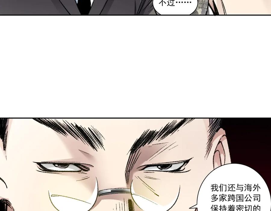 《我打造了救世组织》第24话 无用之人 第11页
