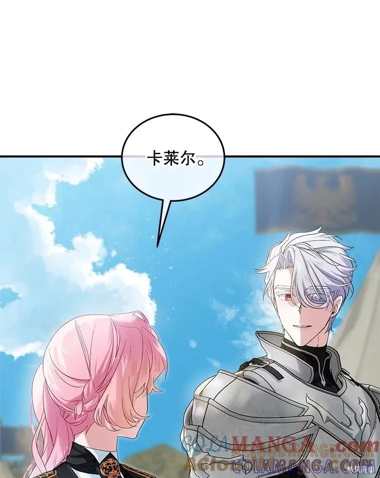 《不熟练的女士》第100话 第5页