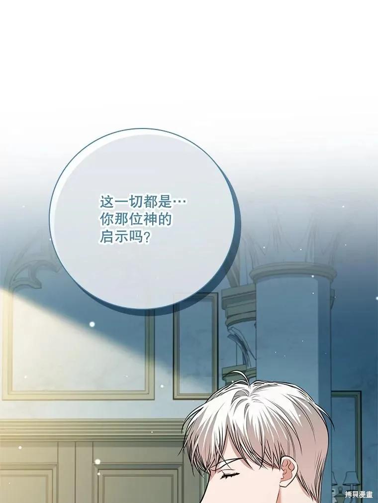 《成为暴君的秘书官》第100话 第71页