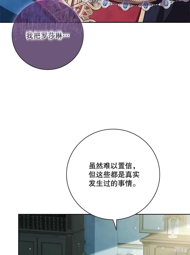 《成为暴君的秘书官》第100话 第67页