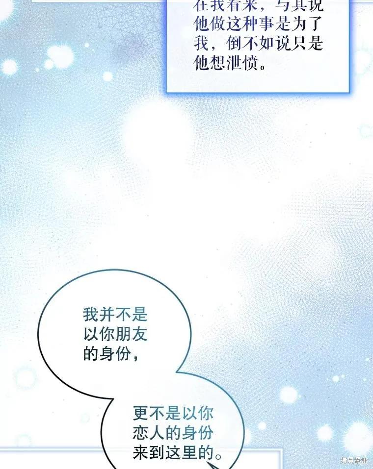 《不熟练的女士》第100话 第8页