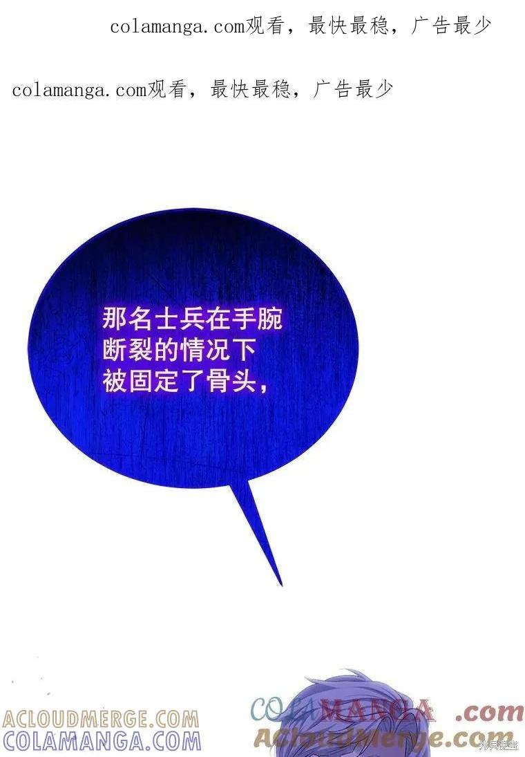 《不熟练的女士》第100话 第1页