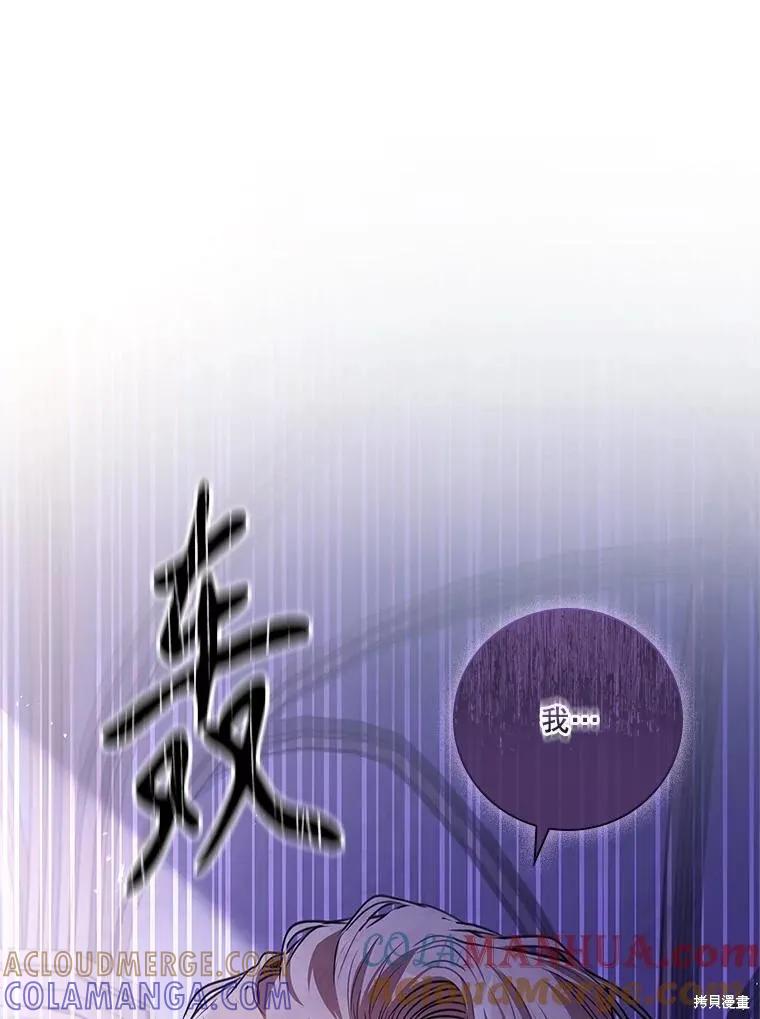 《成为暴君的秘书官》第100话 第65页