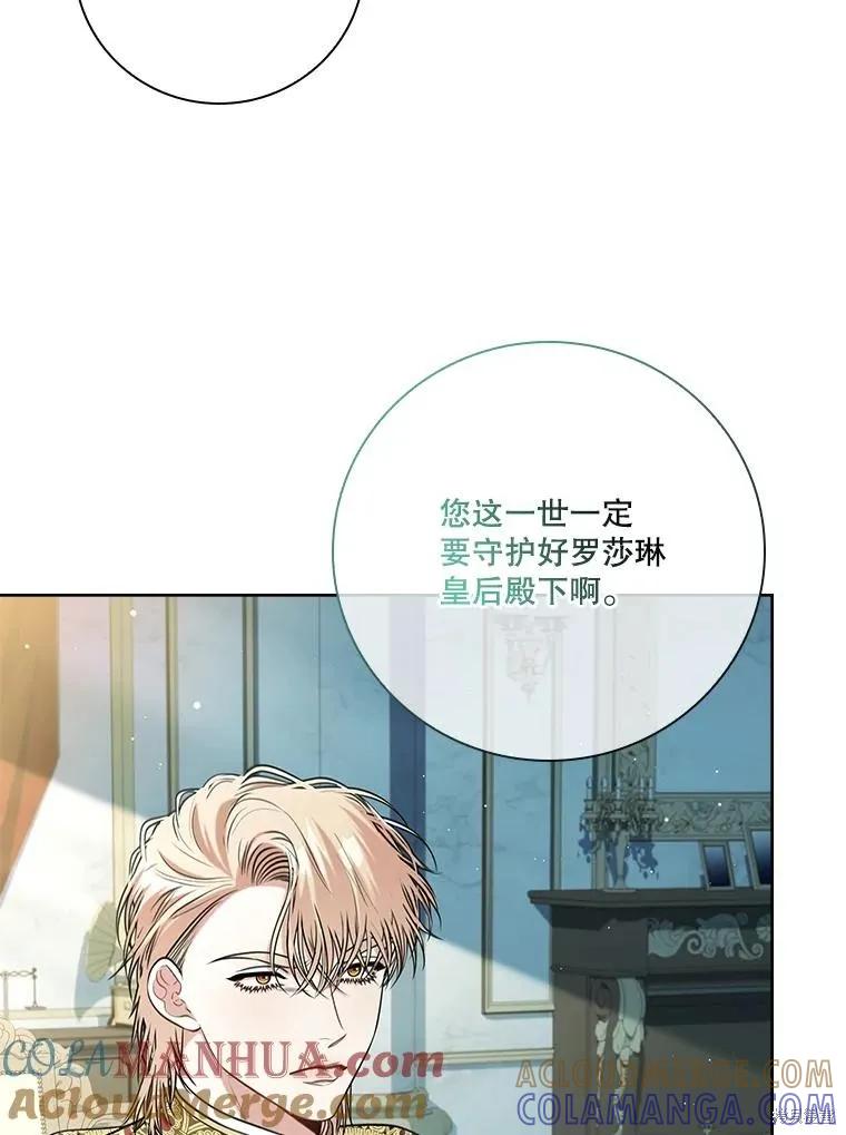 《成为暴君的秘书官》第100话 第69页
