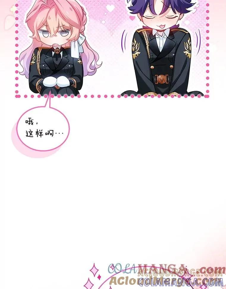《不熟练的女士》第101话 第65页