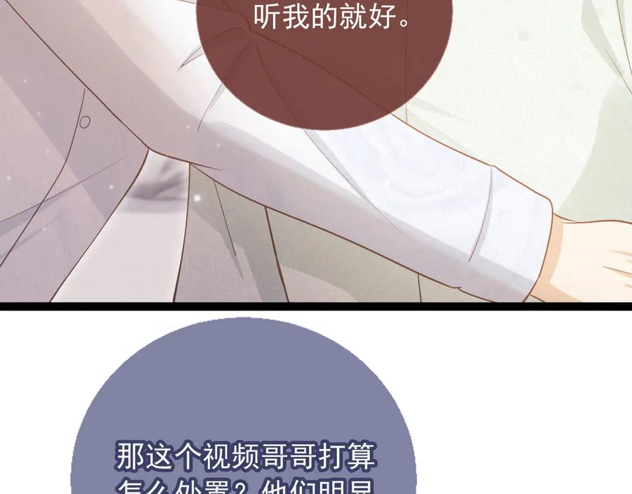 白月光他爱上替身了？！ 第96话 恶狗先告状 第26页