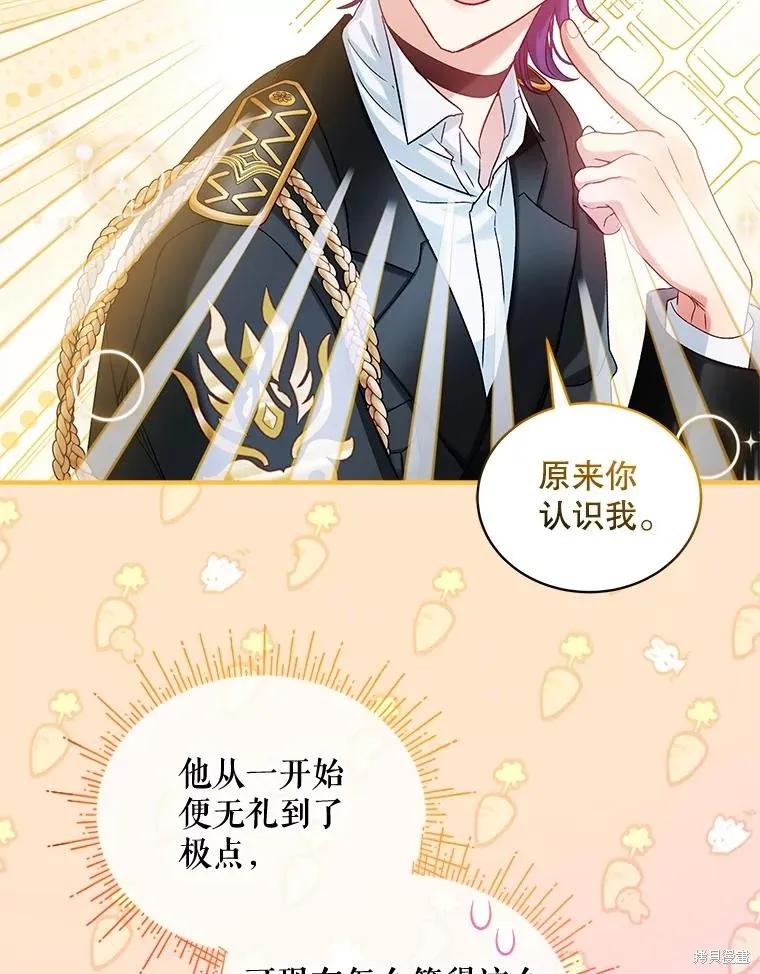 《不熟练的女士》第101话 第63页