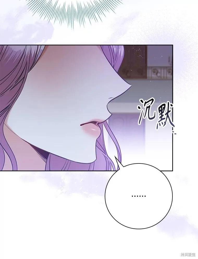 《成为暴君的秘书官》第101话 第74页